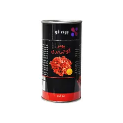 پودر گوجی بری - Berryno