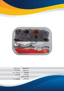 خرما کبکاب 650 گرمی کریستال