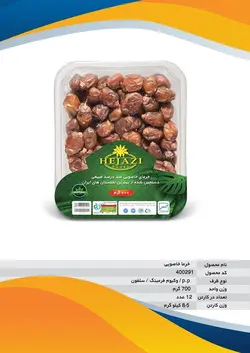 خرما خاصویی 700 گرمی