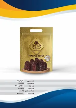 خرما پیارم 400 گرمی