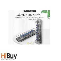 هاب 7 پورت USB 3.0 اوریکو مدل F7U-U3