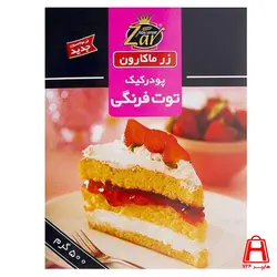 پودرکیک توت فرنگی زرماکارون 500 گرمی