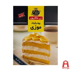 پودرکیک موزی زرماکارون 500 گرمی