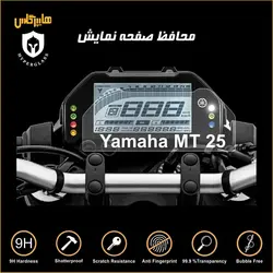 گلس محافظ صفحه کیلومتر موتور سیکلت یاماها Yamaha MT25