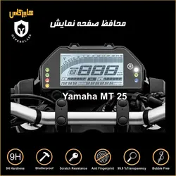 گلس محافظ صفحه کیلومتر موتور سیکلت یاماها Yamaha MT25