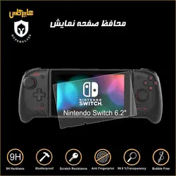 گلس محافظ صفحه نمایش کنسول بازی نینتندو سوییچ پرو Nintendo Switch Pro