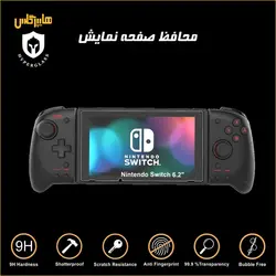 گلس محافظ صفحه نمایش کنسول بازی نینتندو سوییچ پرو Nintendo Switch Pro