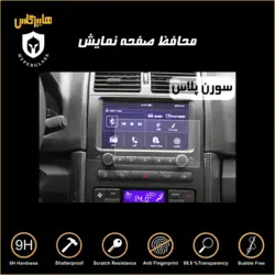 محافظ صفحه نمایش مانیتور فابریک سورن پلاس جدید