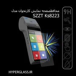 گلس محافظ صفحه نمایش کارتخوان مدل SZZT KS8223