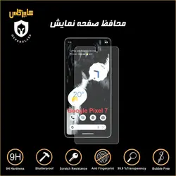 گلس اورجینال محافظ صفحه نمایش گوشی گوگل پیکسل 7