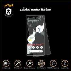 گلس اورجینال محافظ صفحه نمایش گوشی گوگل پیکسل 7
