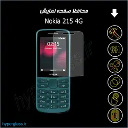 گلس گوشی نوکیا Nokia 215 4G