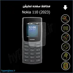 گلس محافظ صفحه گوشی نوکیا Nokia 110 (2023)