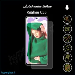 گلس اورجینال محافظ صفحه نمایش  گوشی ریلمی Realme C55