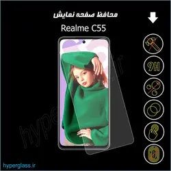 گلس اورجینال محافظ صفحه نمایش  گوشی ریلمی Realme C55