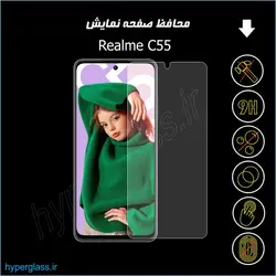 گلس اورجینال محافظ صفحه نمایش  گوشی ریلمی Realme C55