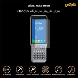 محافظ صفحه نمایش کنترلر اندرویدی های تارگت Hi-Target iHand55