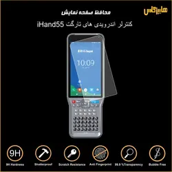 محافظ صفحه نمایش کنترلر اندرویدی های تارگت Hi-Target iHand55