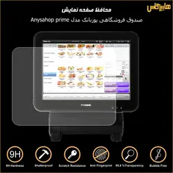 محافظ مانیتور صندوق فروشگاهی لمسی پوزبانک مدل ANYSHOP Prime