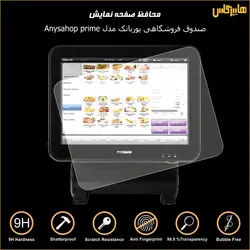 محافظ مانیتور صندوق فروشگاهی لمسی پوزبانک مدل ANYSHOP Prime