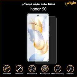 محافظ صفحه نمایش هیدروژلی گوشی آنر Honor 90