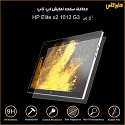 محافظ صفحه نمایش لپتاپ اچ پی HP Elite x2 1013 G3