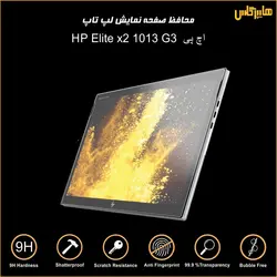 محافظ صفحه نمایش لپتاپ اچ پی HP Elite x2 1013 G3