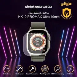 محافظ صفحه ساعت هوشمند مدل HK10 PROMAX Ultra 49mm