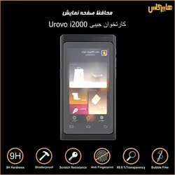 محافظ صفحه نمایش کارتخوان جیبی Urovo i2000