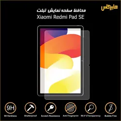 محافظ صفحه نمایش تبلت شیائومی ردمی پد Se