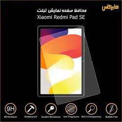 محافظ صفحه نمایش تبلت شیائومی ردمی پد Se
