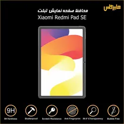 محافظ صفحه نمایش تبلت شیائومی ردمی پد Se