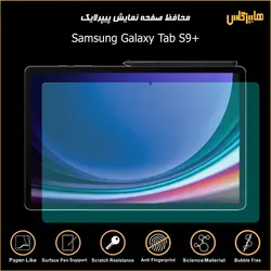 محافظ صفحه پیپرلایک تبلت سامسونگ Tab S9 Plus