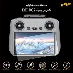 محافظ صفحه نمایش کنترلر پهپاد DJI RC2