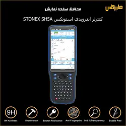 محافظ صفحه کنترلر اندرویدی استونکس STONEX SH5A