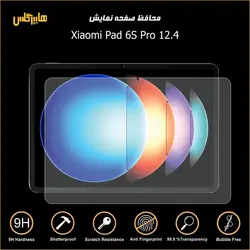 محافظ صفحه نمایش تبلت شیائومی پد Pad 6S Pro