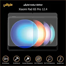 محافظ صفحه نمایش تبلت شیائومی پد Pad 6S Pro