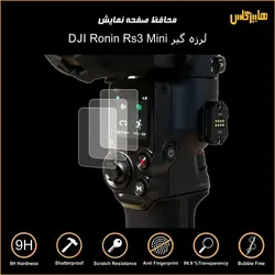 محافظ نمایشگر گیمبال DJI RS 3 Mini Stabilizer