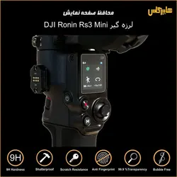 محافظ نمایشگر گیمبال DJI RS 3 Mini Stabilizer
