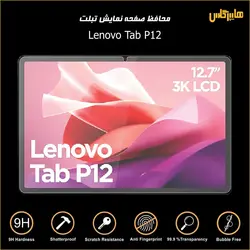 محافظ صفحه نمایش تبلت لنوو Lenovo Tab P12