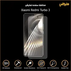 محافظ صفحه نمایش شیاومی ردمی توربو 3 Turbo