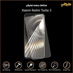 محافظ صفحه نمایش شیاومی ردمی توربو 3 Turbo