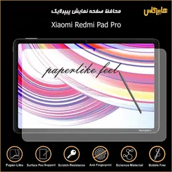 محافظ صفحه نمایش پیپرلایک تبلت ردمی پد پرو