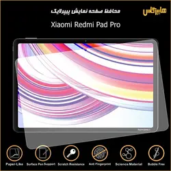محافظ صفحه نمایش پیپرلایک تبلت ردمی پد پرو