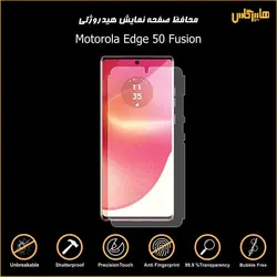 محافظ صفحه هیدروژل موتورولا اج 50 فیوژن