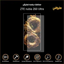 محافظ صفحه نمایش گوشی نوبیا زد 60 اولترا