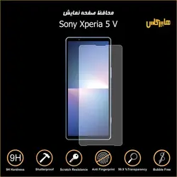 محافظ صفحه نمایش گوشی اکسپریا 5 مارک 5 Sony