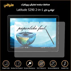 محافظ صفحه پیپرلایک لپتاپ دل Latitude 5290