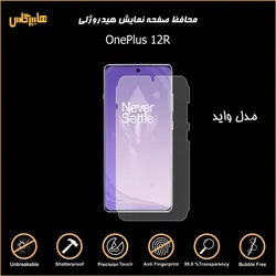 محافظ صفحه نمایش هیدروژلی وان پلاس 12R