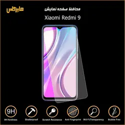 محافظ صفحه نمایش گوشی شیاومی ردمی Redmi 9